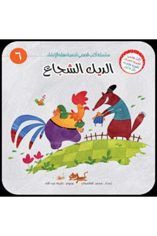 سلسلة أكتب قصصي - 6 أجزاء - 2