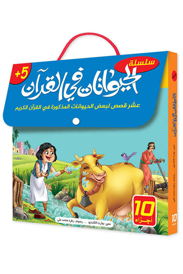 سلسلة حكايات فلفلي - 6 Stories