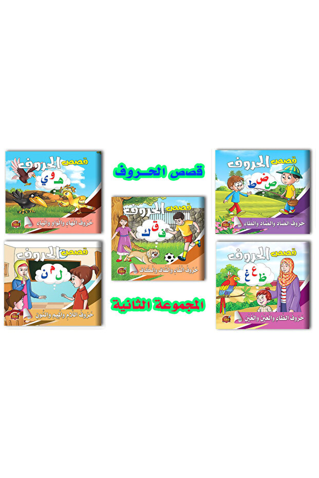 Alphabet Stories, Group Two
