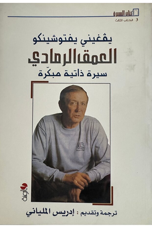 العمق الرمادي - 1