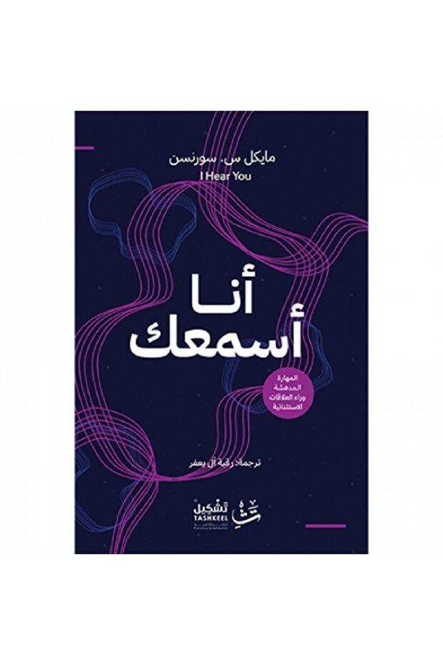 أنا أسمعك - 1