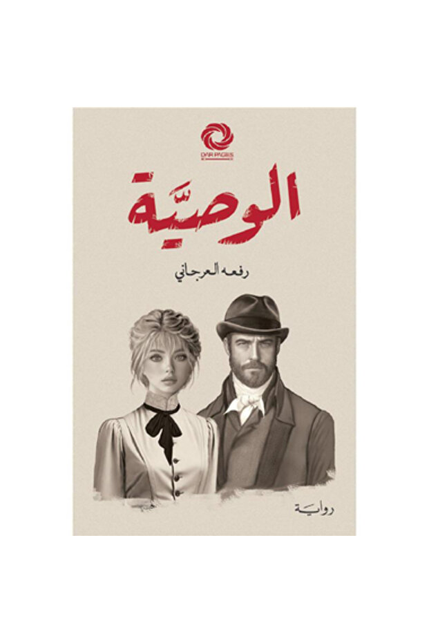 The Will (Original Copy) - 1