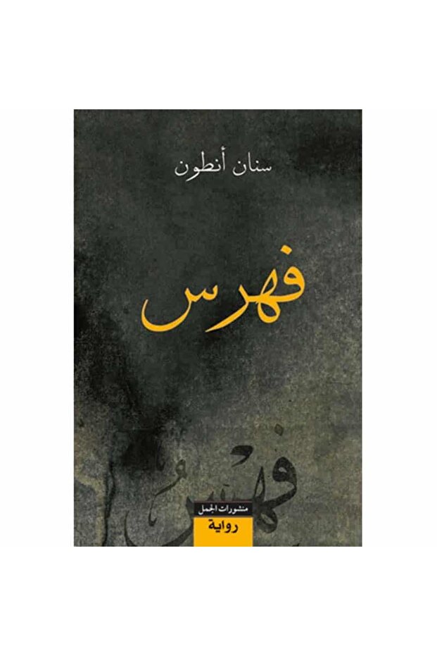 فهرس نسخة اصلية
