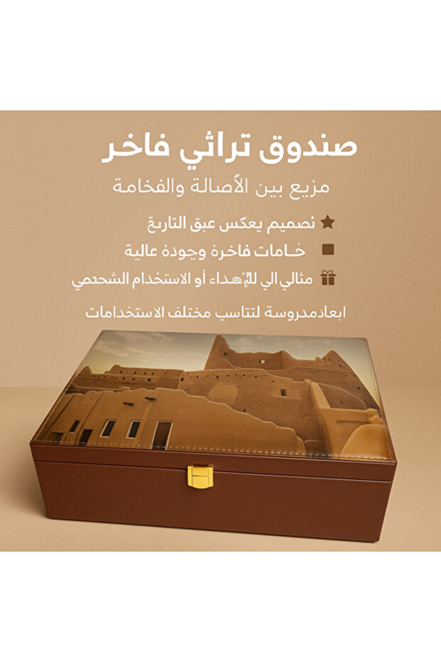 صندوق جلدي فارغ مطبوع عليه صورة مدينة الدرعية القديمة - 30×30×16 سم