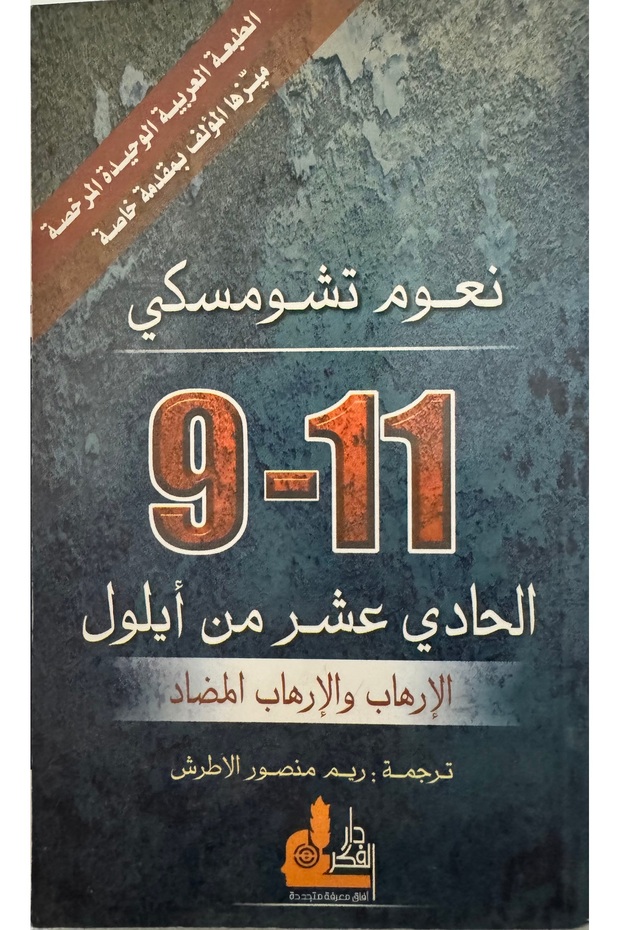 الحادي عشر من ايلول - 1