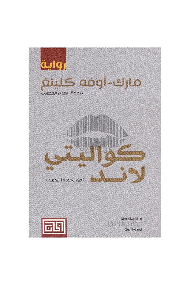 ‎كواليتي لاند‎ نسخة اصلية - 1