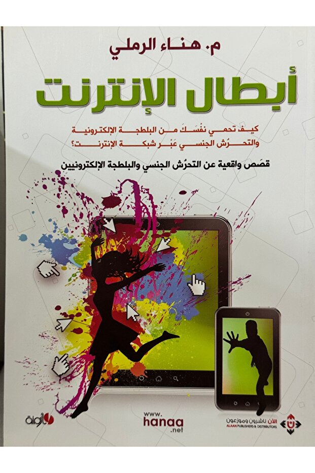 ابطال الانترنت - 1