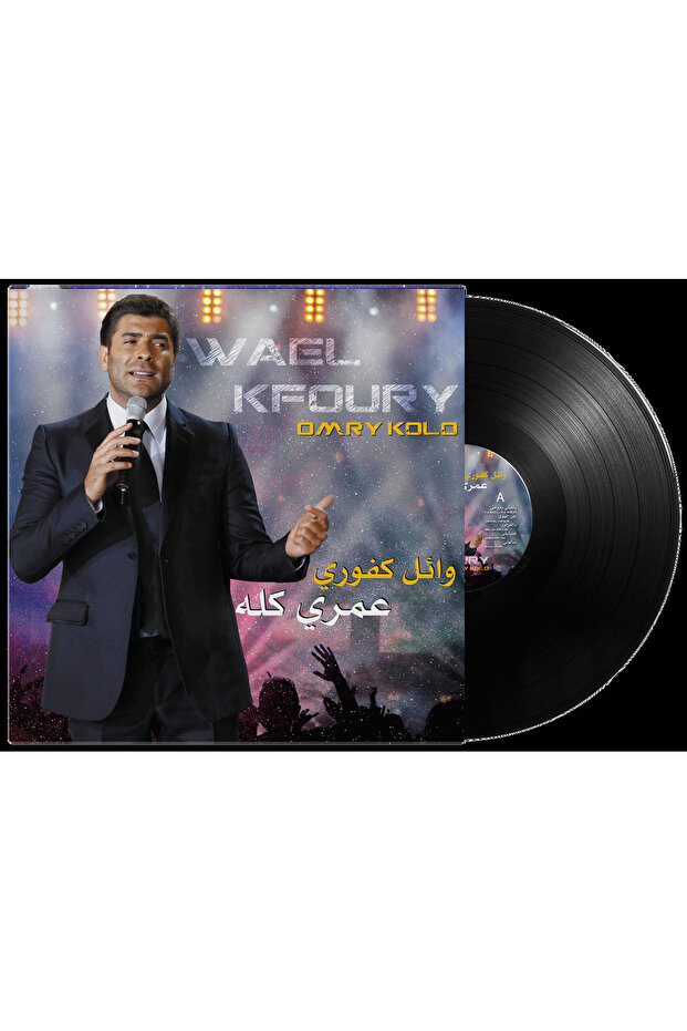 Wael Kafouri- Omri Kelo (Vinyl LP)