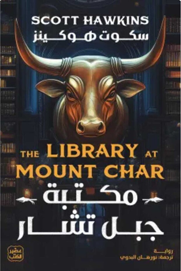 مكتبة جبل تشار - 1