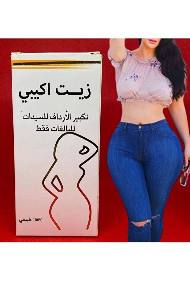 زيت لتكبير الورك
