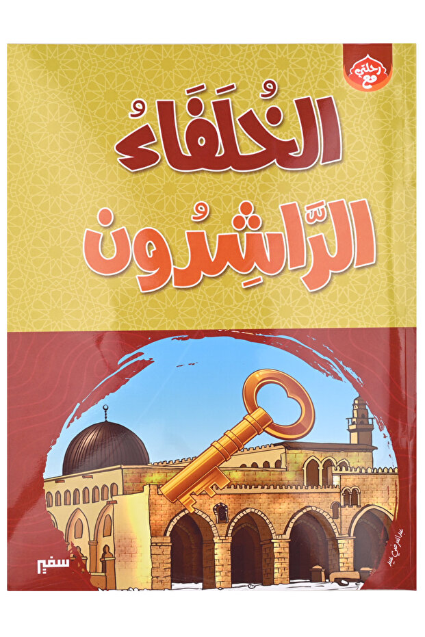 The Rightly Guided Caliphs - 1