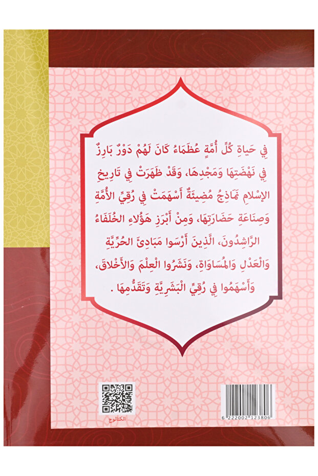 The Rightly Guided Caliphs - 2