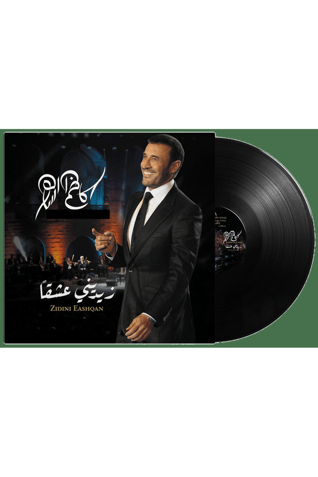اسطوانه فينيل -كاظم الساهر - زيديني عشقا