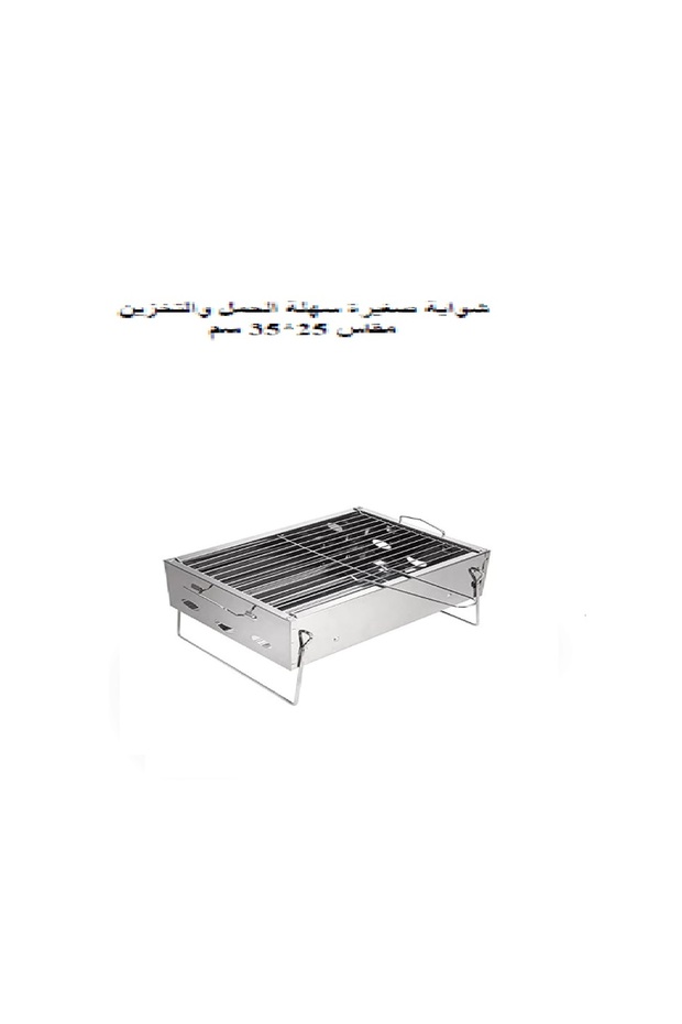 شواية صغيرة سهلة الحمل والتخزين 25*35