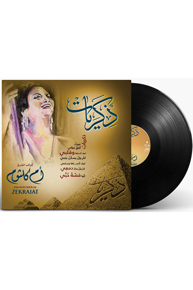 اسطوانه جرامافون - ام كلثوم ذكريات