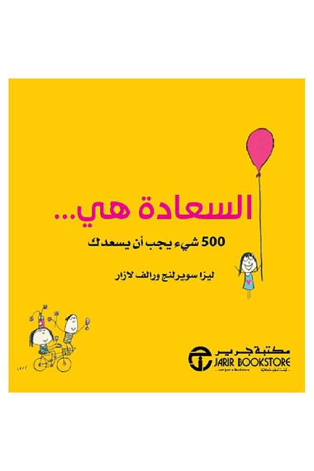السعادة هي 500 شيء يجب أن يسعدك