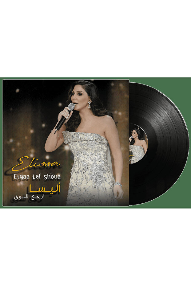 اسطوانه - فينيل إليسا إرجع للشوق