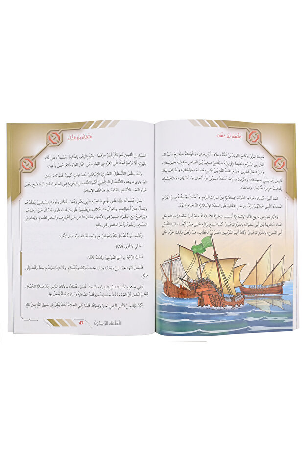 The Rightly Guided Caliphs - 3