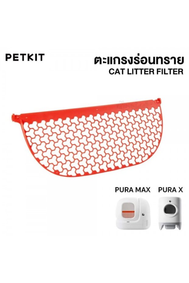 FILTER NET FOR PURA MAX -(ORANGE)