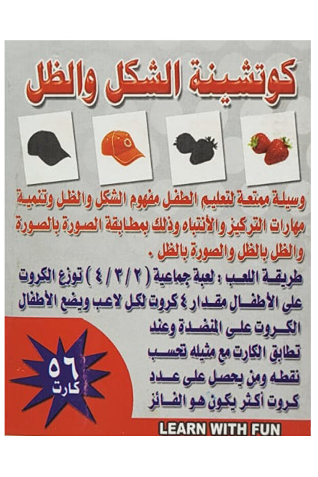 كوتشينة الشكل والظل - 2