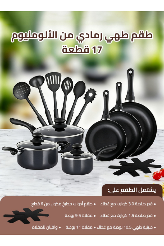 مجموعة أواني طهي فاخرة غير لاصقة - 18 قطعة من أساسيات المطبخ - 5