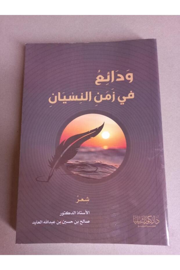ودائع في زمن