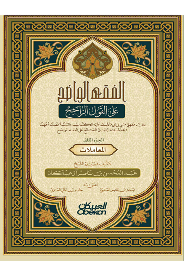 Clear Jurisprudence - Part Two - 1