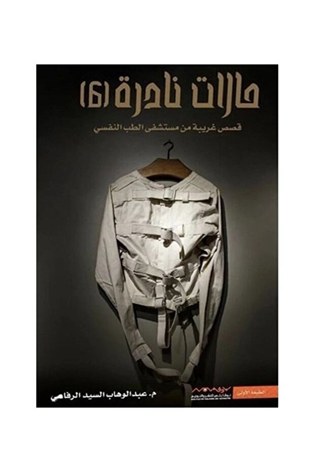 Rare Cases 6 (Arabic) by Abdul Wahab Al Refae - 1