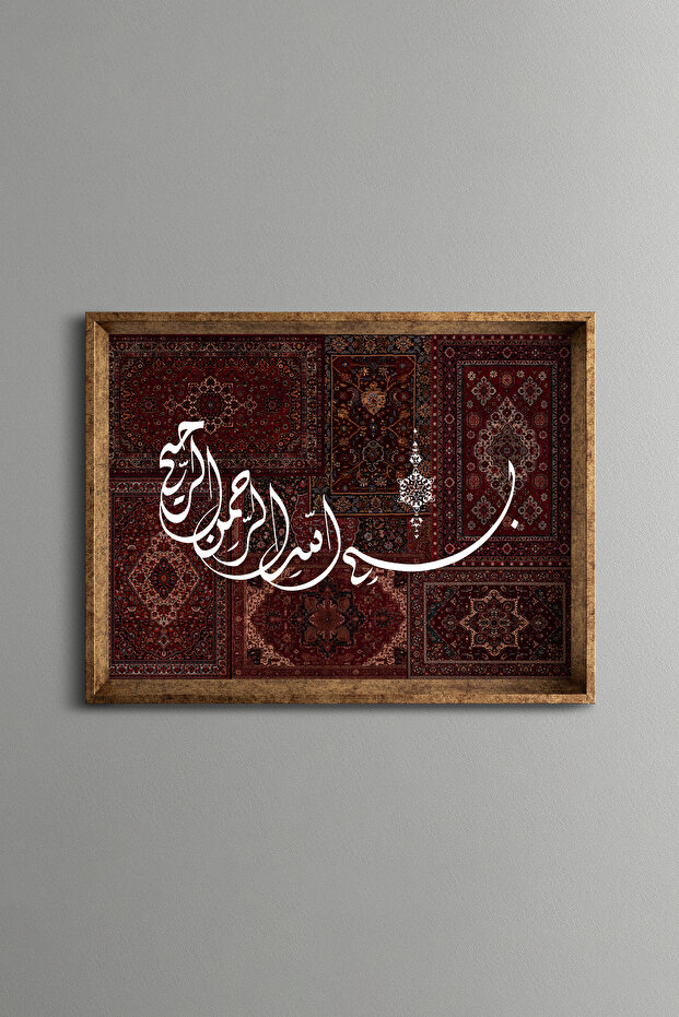 بسم الله - إطار منقوش عتيق