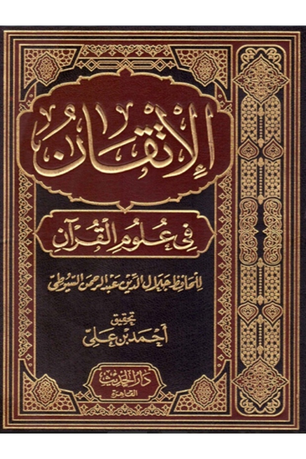 Mastery in Quranic Sciences - 1