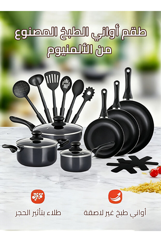 مجموعة أواني طهي فاخرة غير لاصقة - 18 قطعة من أساسيات المطبخ - 1