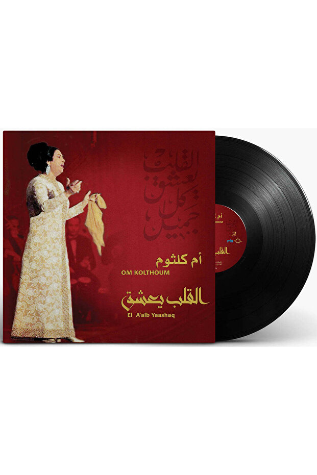 Om Kolthoum-El A'alb Yaashaq (Vinyl LP)