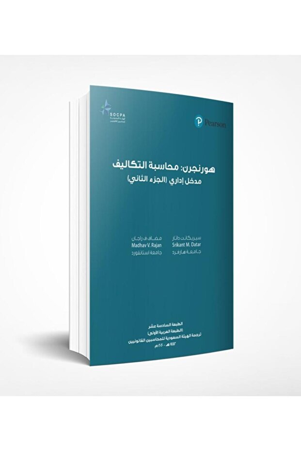 محاسبة التكاليف جزء ثاني