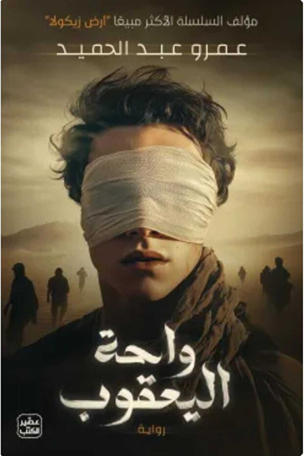 واحة اليعقوب - 1