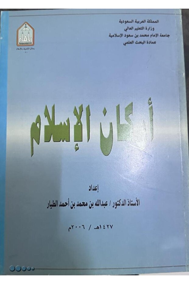 أركان الإسلام