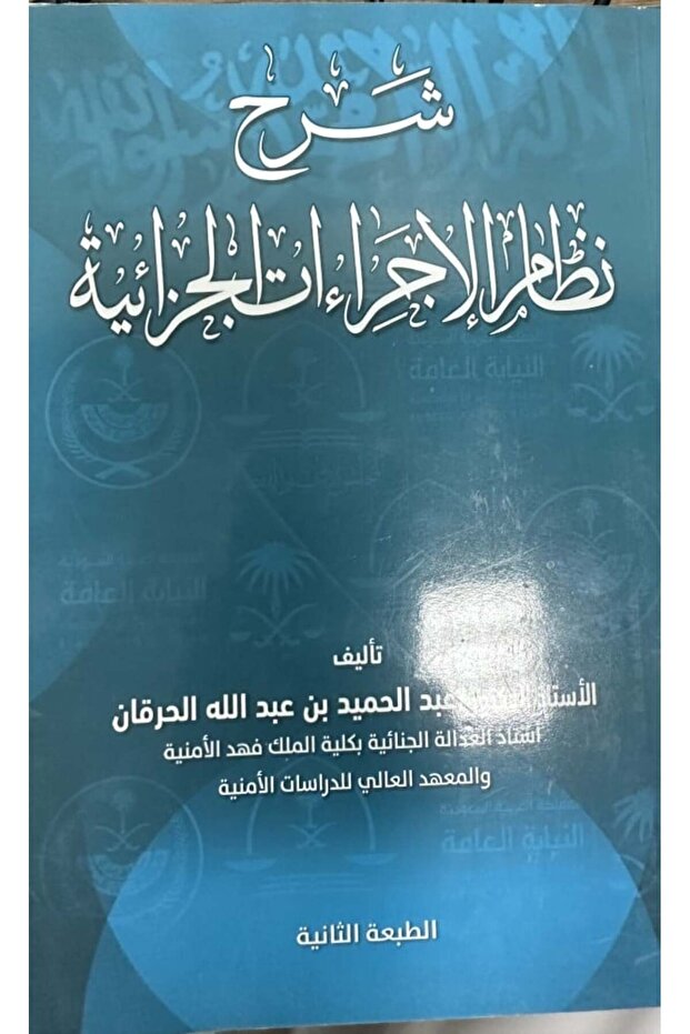 Explanation of the Criminal Procedure System - 1