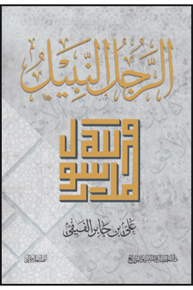 The Noble Man's Book