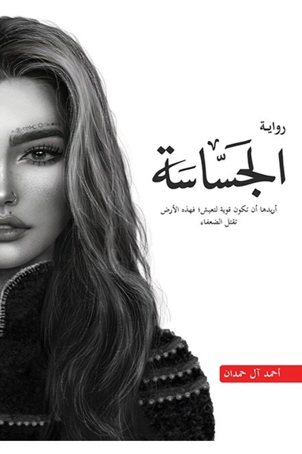 كتاب الجساسة