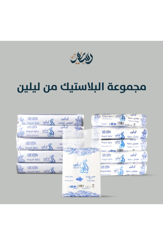 مجموعة البلاستيك من ليلين