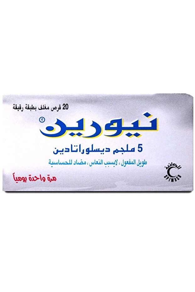 نيورين 20 قرصًا لعلاج الحساسية والبرد