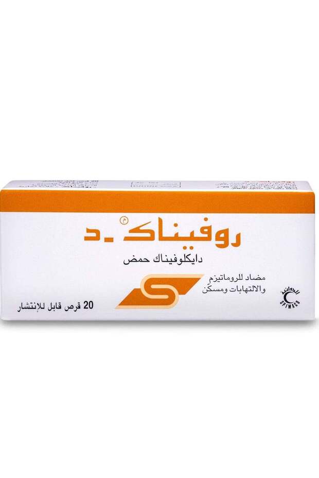 روفيناك-د 50 مجم 20 قرصًا