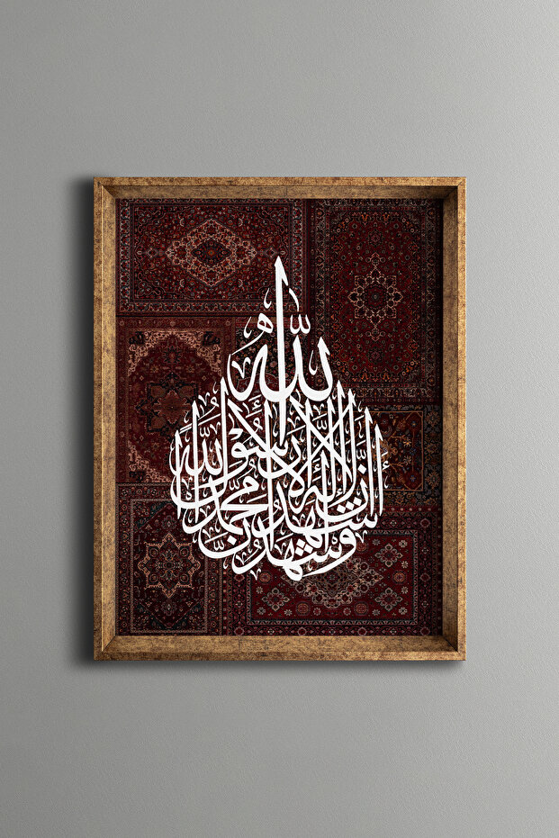كلمة الشهادة - إطار منقوش بتصميم عتيق