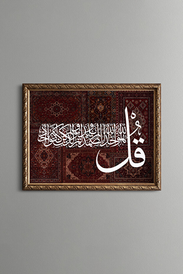 إخلاص سور - إطار منقوش عتيق