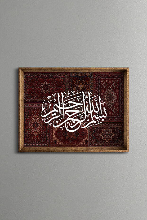 بسم الله - إطار منقوش عتيق