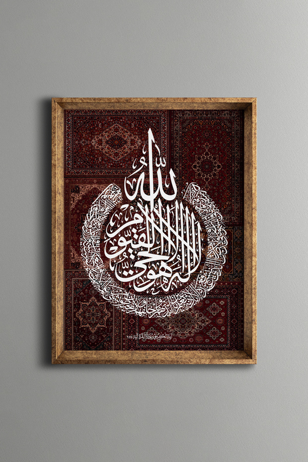 Ayetel Kursi - إطار منقوش عتيق