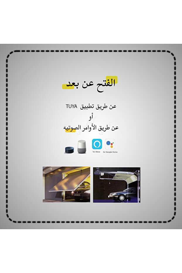 وحدة تحكم الكراج الذكية - 2