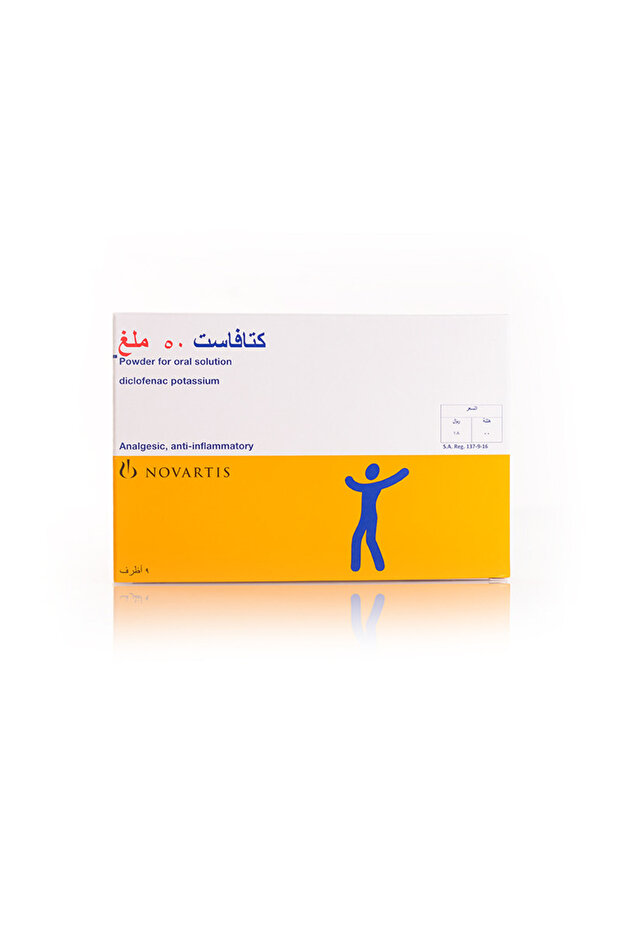 كاتافاست 50 ملغ 9 أكياس