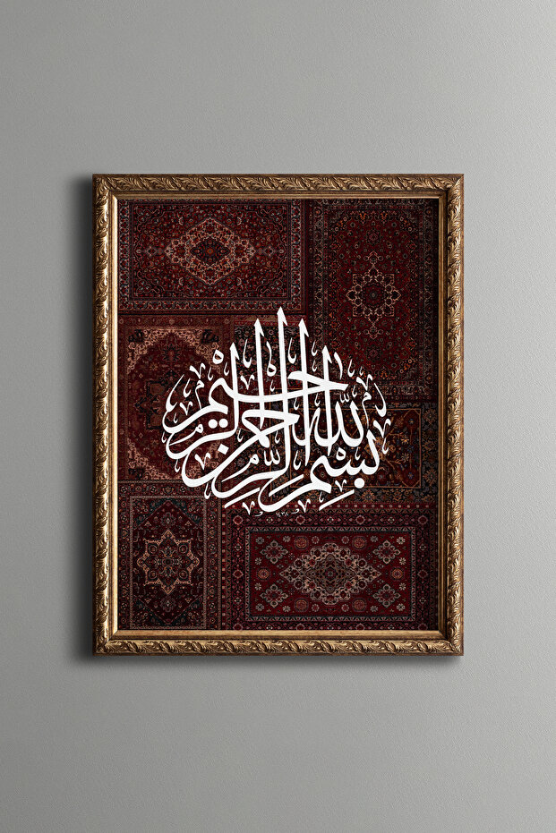 بسم الله - إطار منقوش عتيق