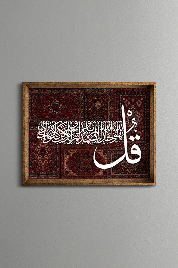 إخلاص سور - إطار منقوش عتيق