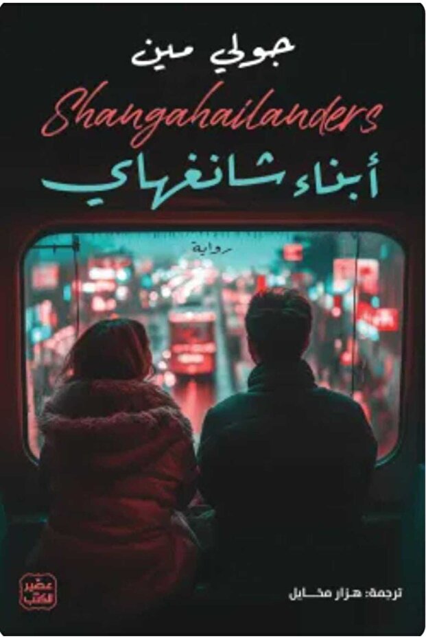 Shanghai Sons